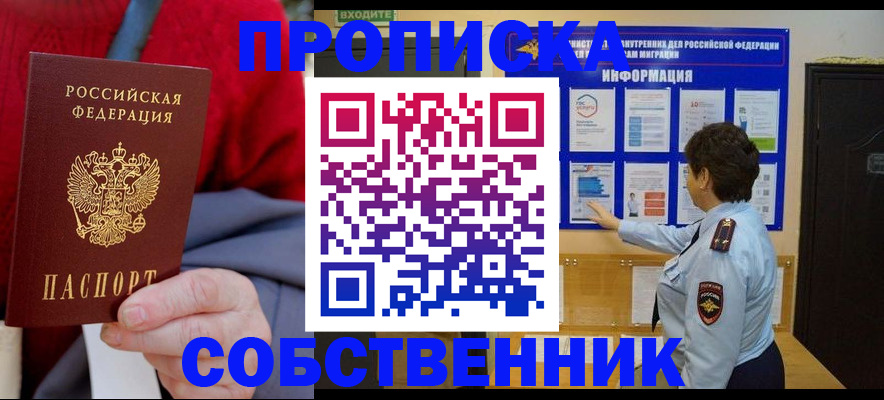 прописка для работы в Озёрске